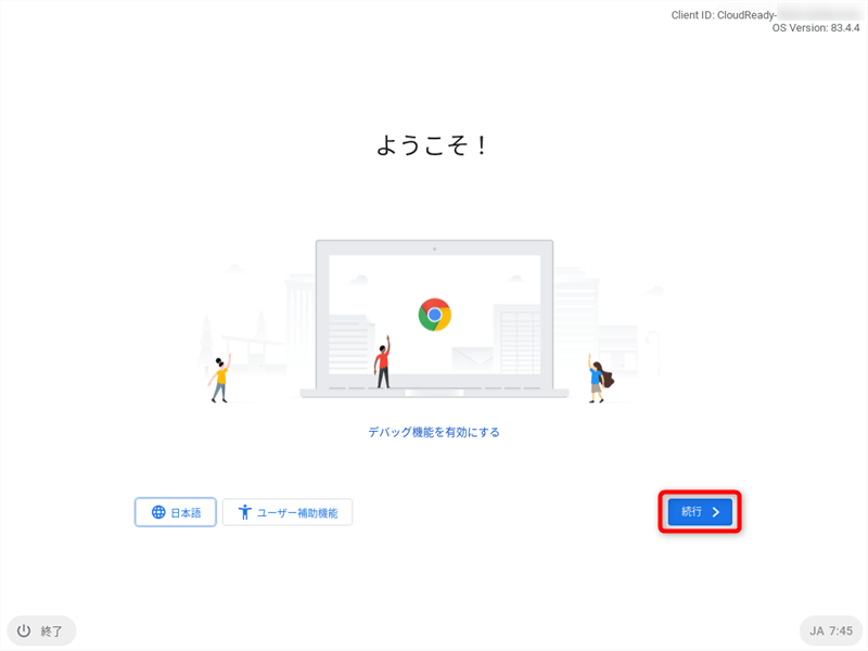 CloudReady 日本語のWelcome画面