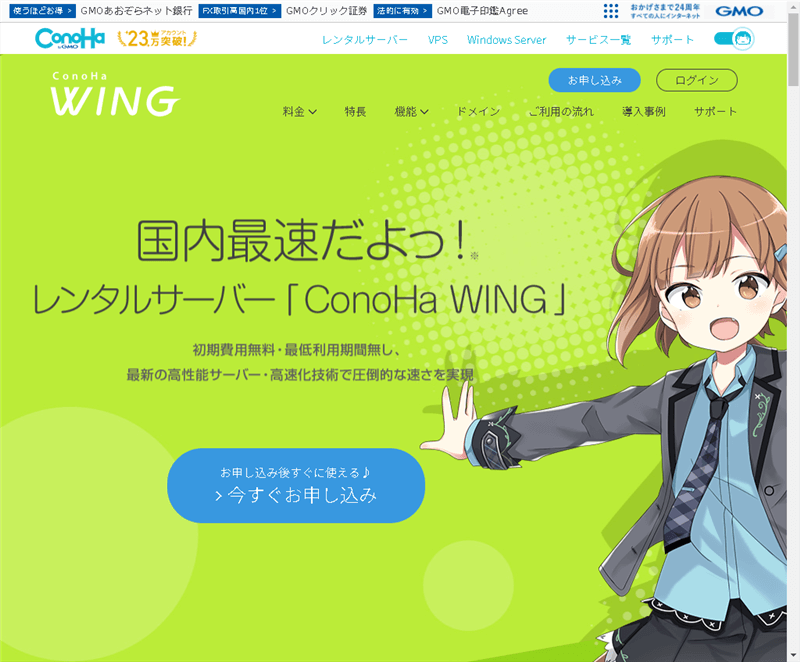 ConoHa Wing 申し込み画面 美雲このはバージョン