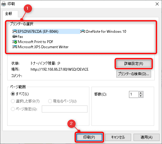 従来の印刷ダイアログから印刷