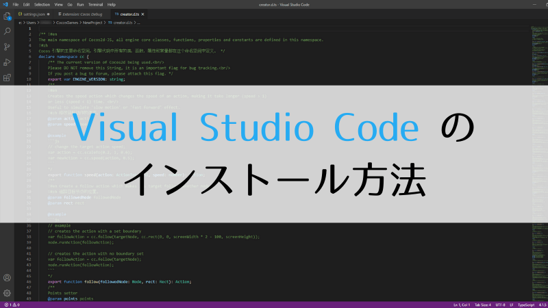 Visual Studio Code のインストール方法