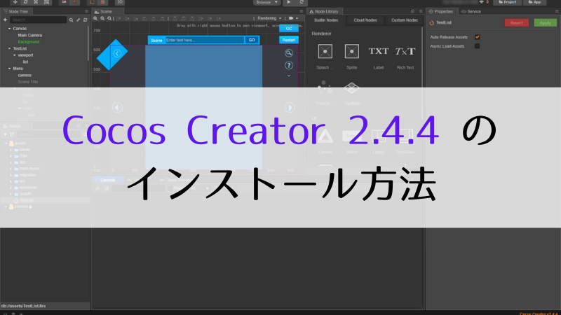 Cocos Creator 2.4.4 のインストール方法