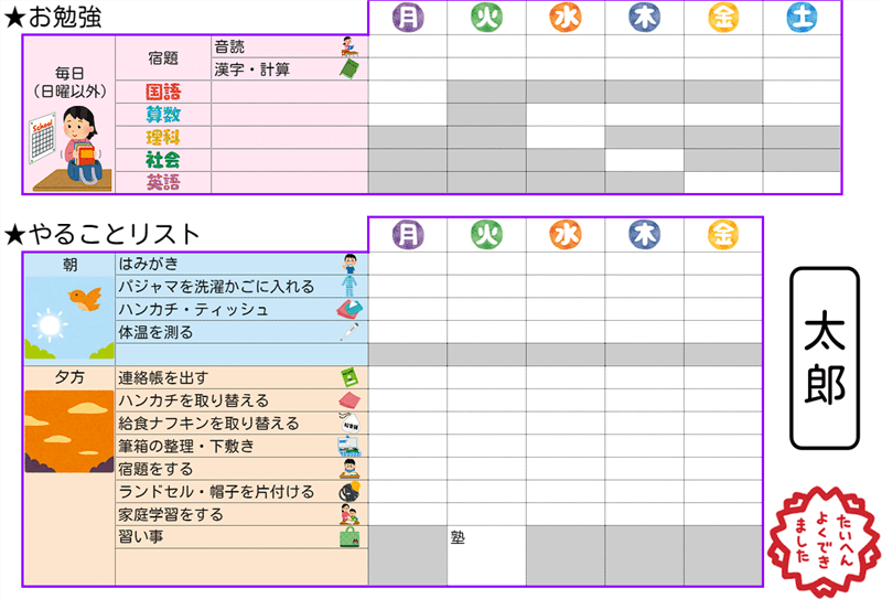 印刷して使える子供向け やることリスト テンプレート デクノブログ