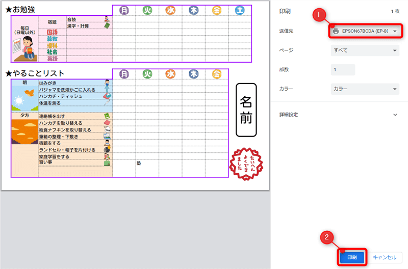 印刷して使える子供向け やることリスト テンプレート デクノブログ