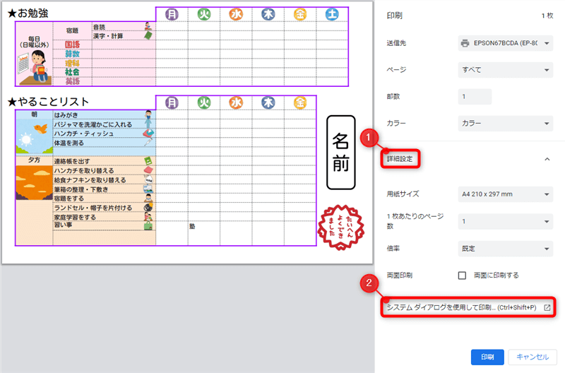 システムダイアログを使用して印刷